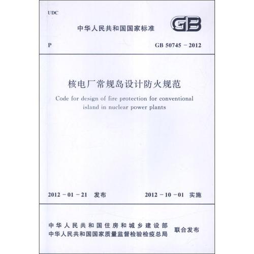 中华人民共和国住房和城乡建设部  建筑工程建设技术标准规范书籍